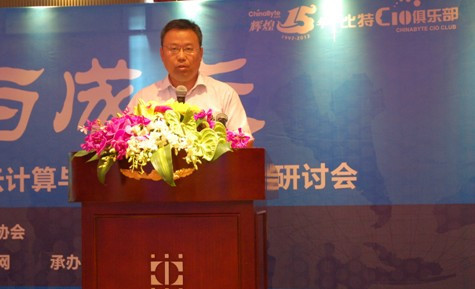 創新云端思維263攜云通信平臺出席CIO論壇