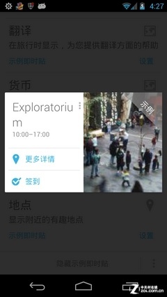 谷歌Now很好很强大 Android 4.1尝鲜试玩 
