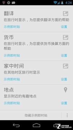 谷歌Now很好很强大 Android 4.1尝鲜试玩 