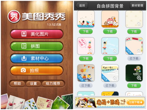 秀秀android版,单击"素材中心",进入"素材中心"页面,单击"自由拼图