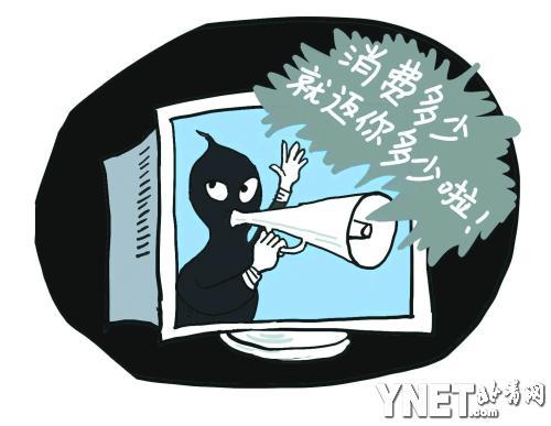  涉嫌欺诈返利网