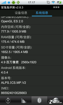 4吋安卓4.0超薄强电 步步高vivo E3评测 