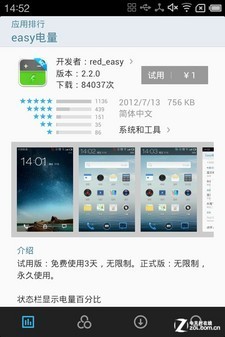 续航散热有改进 32纳米双核魅族MX评测 
