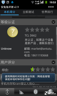 4吋屏双UI商务风 双模双待TCL D662评测 