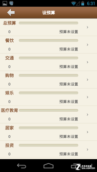 私房钱积攒能手 14款记账理财应用横评 