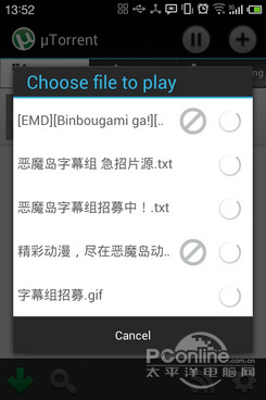 Android版utorrent