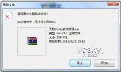 删除文件有讲究 了解Win7回收站的小秘密
