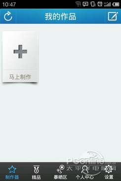 暴走漫画制作器安卓