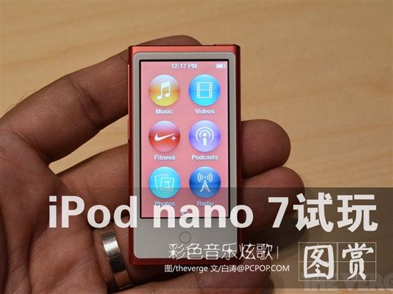 2.5英寸触控屏苹果iPod nano 7试玩_手机新浪网