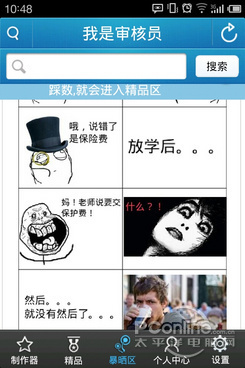 暴走漫画制作器安卓