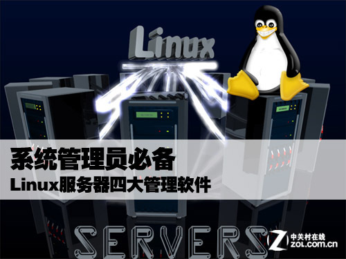 系统管理员必备linux服务器中四大管家 手机新浪网 系统管理员必备linux服务器中四大管家 手机新浪网