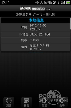 Android网速测试App