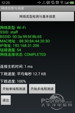 手机网速测试软件