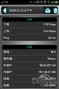 Android网速测试App