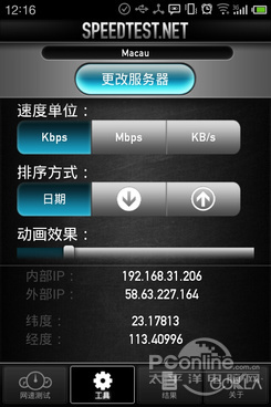 Android网速测试App