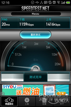 Android网速测试App