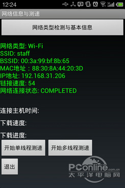 手机网速测试软件