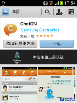 柔软全键盘玩转ChatON 三星B5330评测 