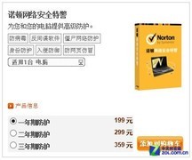 全面兼容Win8 诺顿安全特警新品评测 