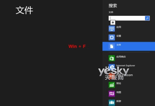 没有触控屏 键盘也能轻松玩转Win8新界面
