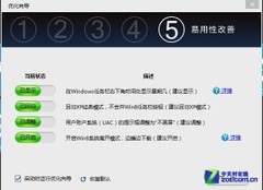 老电脑玩爆Win8 手把手教你优化新系统 