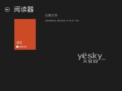 用Win8自带Reader应用打开pdf文档