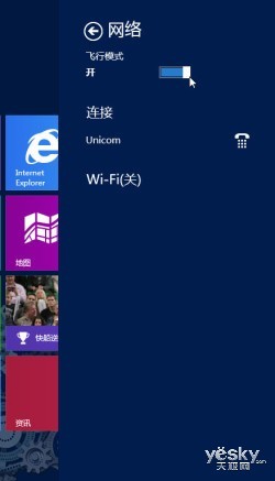 让Win8飞一会儿 轻松关闭所有无线网络