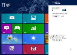 保护隐私 快速清除Win8动态磁贴个人信息_天极软件