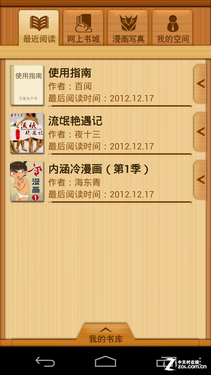 RSS畅游书海 14款安卓阅读器年度横评 