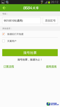 抢票大战正在上演 2013春运购票全攻略 