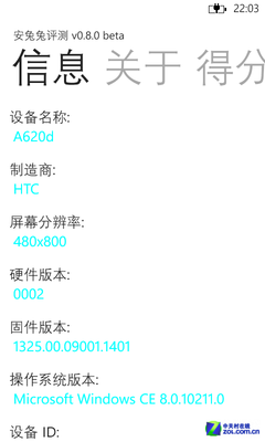 Windows Phone 8的选择 电信HTC 8S评测 
