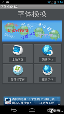 实测12款Android字体工具 