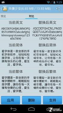 实测12款Android字体工具 