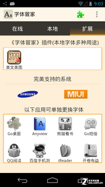 实测12款Android字体工具 