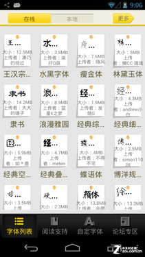 实测12款Android字体工具 
