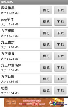 实测12款Android字体工具 