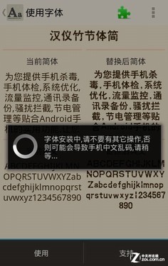 实测12款Android字体工具 