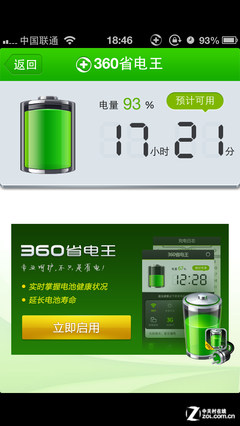 喜获自由身 给iPhone带来的八大新体验 