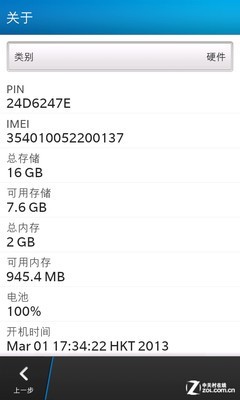 BB10充其量和WP8差不多 白色黑莓Z10评测 