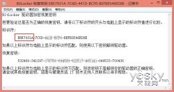 安全保护 Win8驱动器BitLocker加密与使用