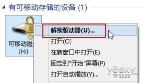 安全保护 Win8驱动器BitLocker加密与使用
