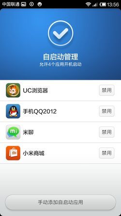 小米2 MIUI V5系统初体验