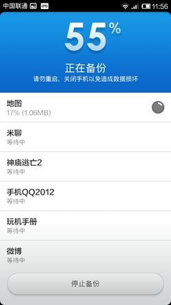 小米2 MIUI V5系统初体验