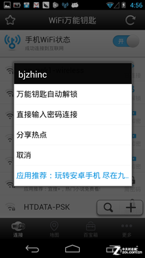究竟好不好用？WiFi万能钥匙使用教程 