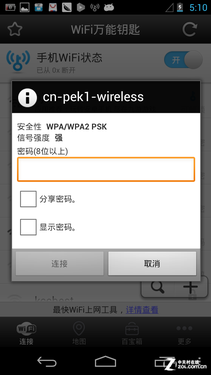 究竟好不好用？WiFi万能钥匙使用教程 