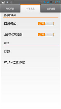 5.3英寸巨屏四核强机 联想S920详细评测 
