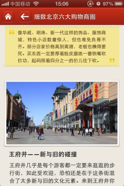 随身攻略私人导游 旅行通新版初体验 