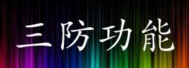 三栖登陆小蛙人奥林巴斯TG-2深度评测