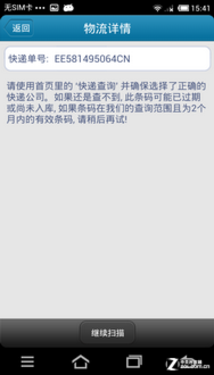 辨别真伪刷一刷 我查查二维码应用技巧 
