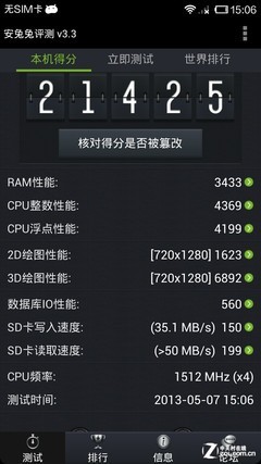 新老四核对决 骁龙600比APQ8064强多少？ 